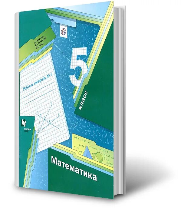 Математике дидактический 5 мерзляк. Учебник по математике 5 класс Мерзляк. Рабочая тетрадь по математике 5 класс Мерзляк. Математика 5 класс Мерзляк Вентана Граф. Рабочая тетрадь к учебнику по математике Мерзляк.