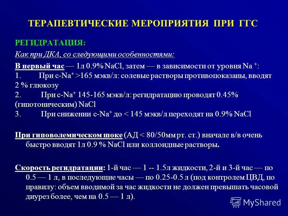 Гипоэнергетические состояния. Ггс диагноз. Ггс диагноз. Ггс синдром. Ппцнс гипертензионно-гидроцефальный синдром.