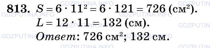 Номер 813 по математике 5 класс. Математика 5 класс 816. Математика 5 класс страница 124 номер 813. Математика 5 класс номер 816. Математика 5 класс стр 124 номер 6.211