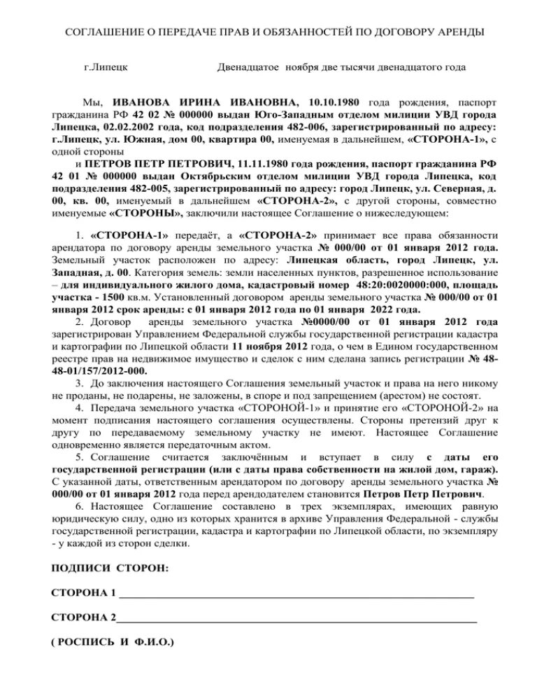 Соглашения о передаче спора в. Договор об уступке прав по договору аренды земельного участка. Договор передачи прав и обязанностей по договору аренды. Договор о передаче прав и обязанностей по договору. Соглашение о передаче прав и обязанностей земельного участка.