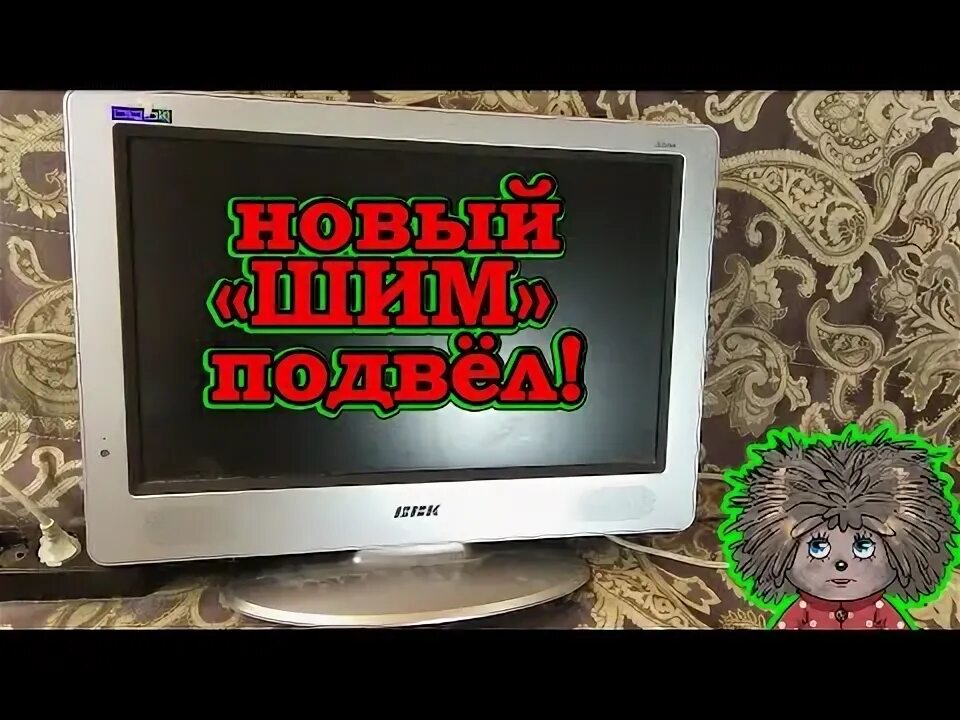 Телевизор bbk не загружается. Элементы телевизора. телек не работает. включи пожалуйста телевизор. телевизоры ббк отзывы.
