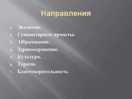 Проект гуманитарное направление