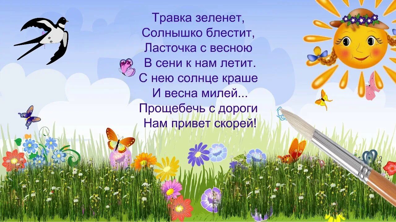 Стишок травка зеленеет солнышко. Травка зеленеет солнышко блестит. стих травка зеленеет солнышко. стих солнышко блестит. рисунок к стихотворению травка зеленеет солнышко блестит.