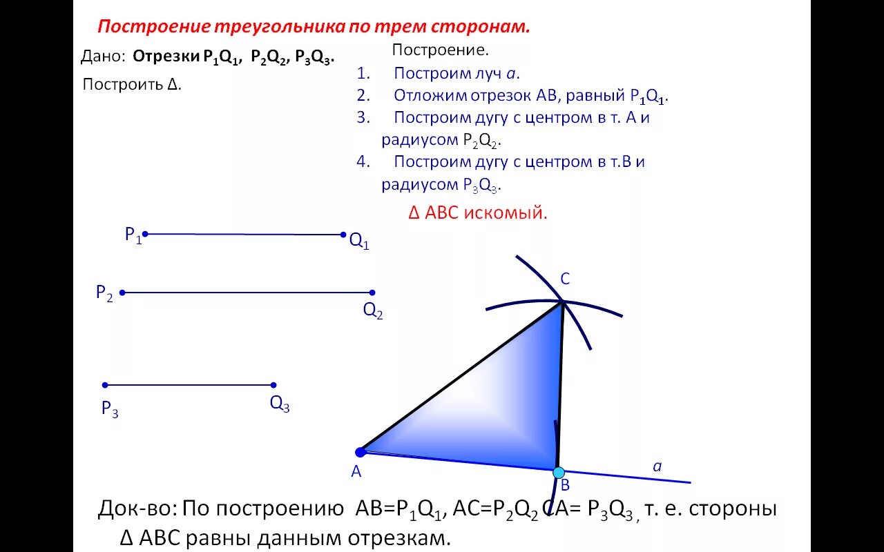 Построить три треугольника с помощью циркуля. Построение треугольника по трем элементам задача 1. Построение треугольника по 3 элементам задачи. Построение треугольника по трём элементам 7. Задачи на построение треугольника по трем элементам.