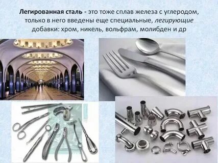Металл применяемый для легирования чугуна и стали