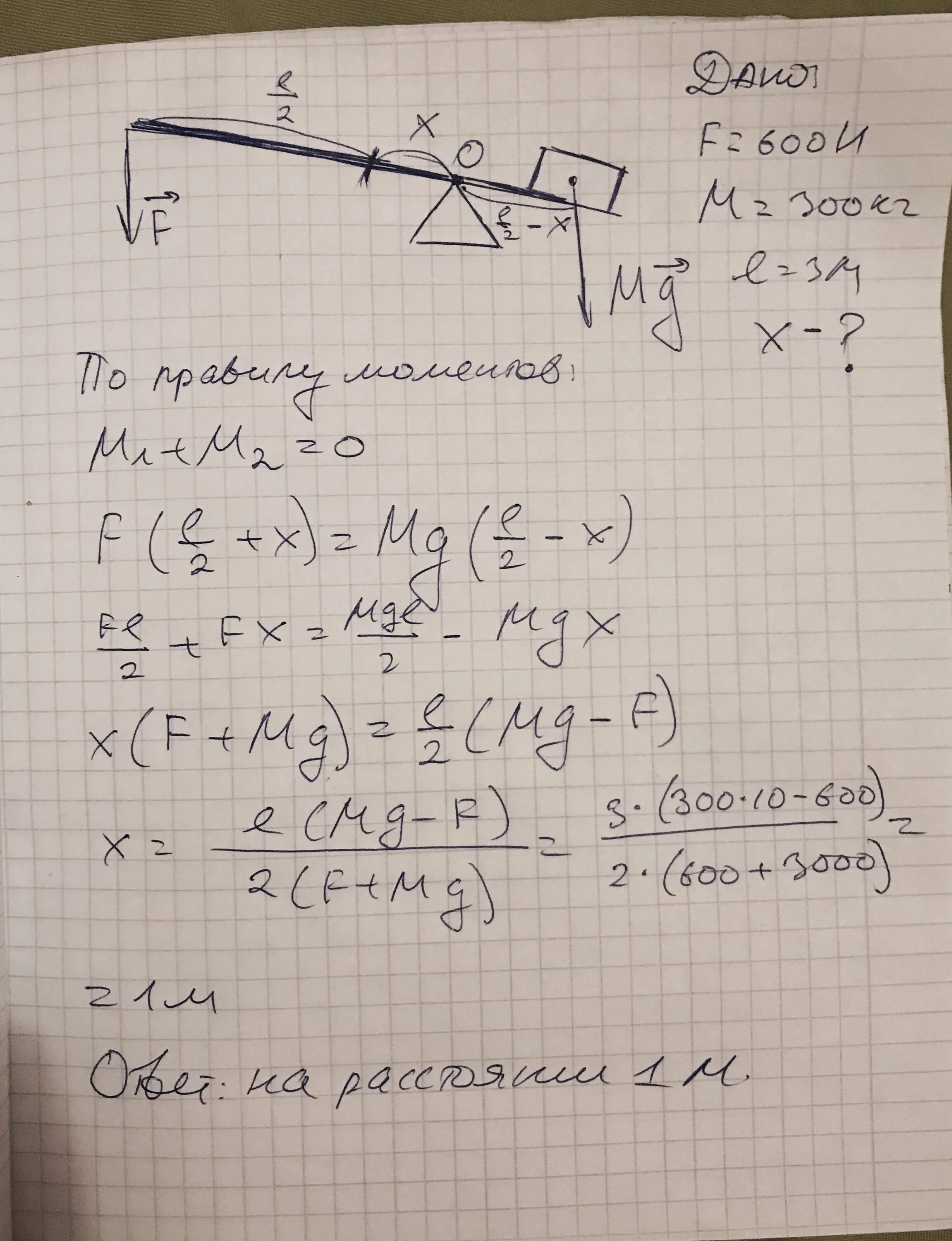 Поднять груз массой 300 кг. Груз массой m удерживается с помощью рычага. На концах уравновешенного рычага. Рычаг длиной 60 см. Рабочий с помощью рычага поднимает груз.