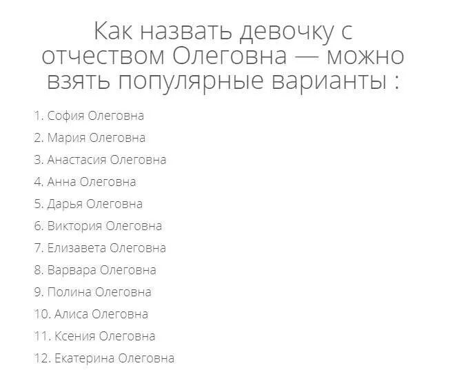 Как назвать девушек легко. Как назвать девочку. Как назвать мальчика с отчеством. Сочетание имени и отчества для мальчика. Выбор имени для девочки по отчеству.