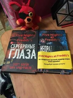 Читать книгу про фнаф