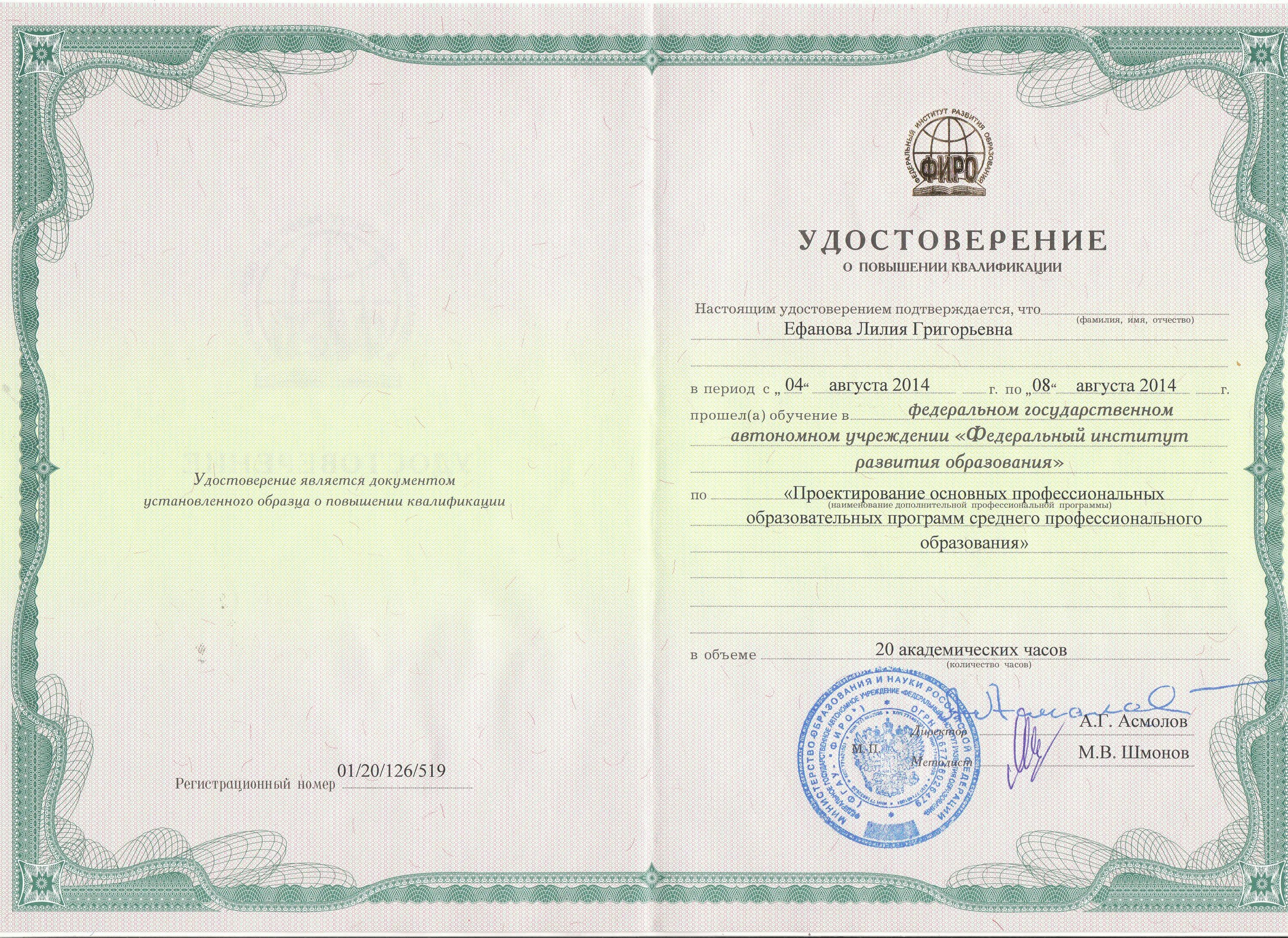 Криро курсы повышения квалификации. Удостоверение о повышении квалификации. квалификация среднего профессионального образования. института развития образования и повышения квалификации. средне-специальное образование квалификация.