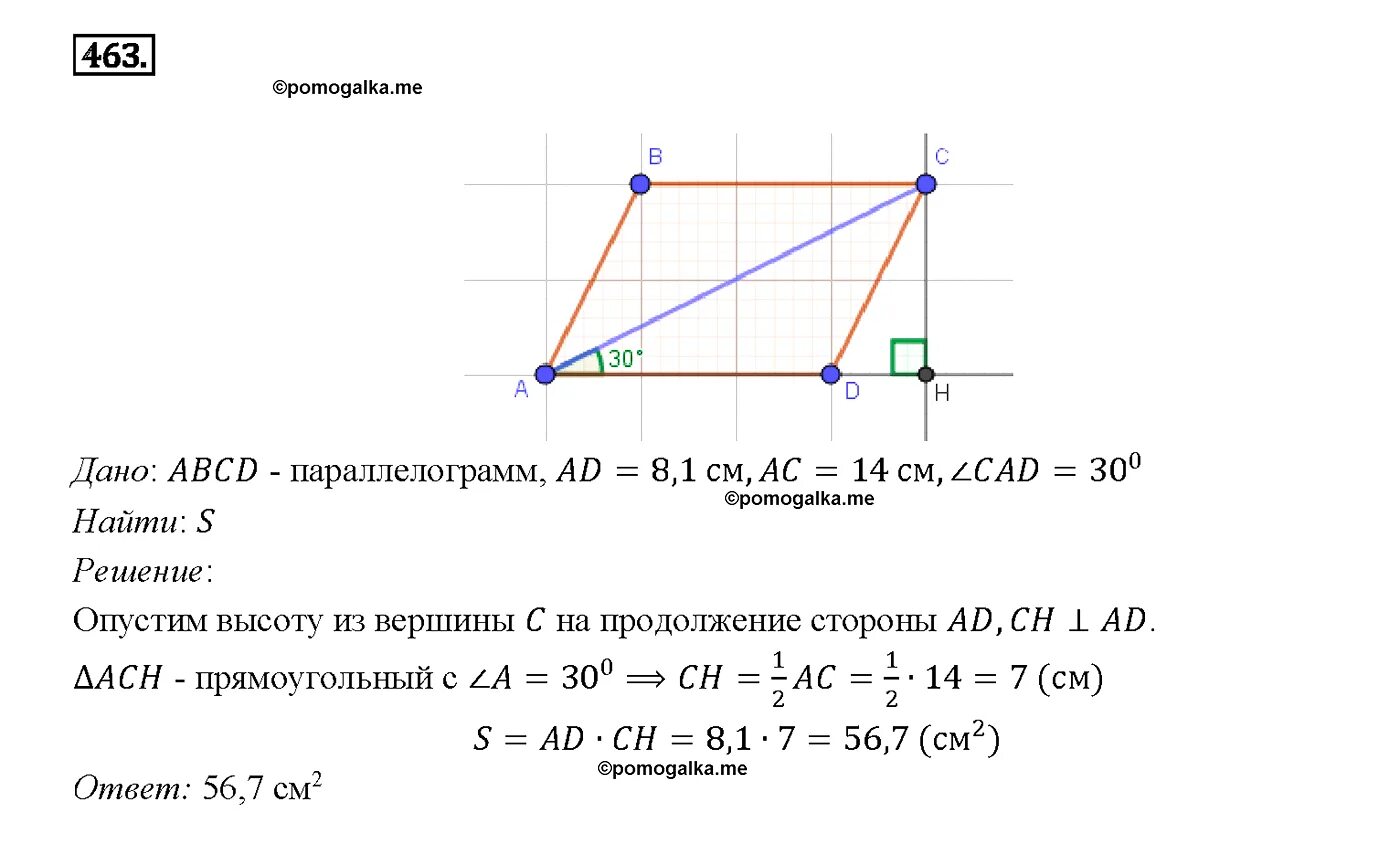 Номер 463 по геометрии 7. Задачу 463. Номер 463 по геометрии 7. Геометрия 7 класс мерзляк. 489 геометрия 8 класс.