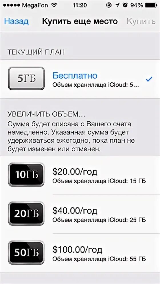 Телефон на 5 гигабайтов. Сколько весит резервная копия iphone на компьютере. Как увеличить ГБ на телефоне. Айклауд.co смена тарифа на 5 ГБ.