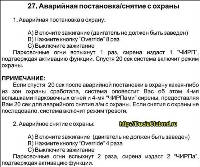 Аварийное отключение томагавк 9010. Аварийное снятие с охраны томагавк 9010. Аварийное отключение сигнализации томагавк 9010. Снятие с охраны томагавк аварийное томагавк 9010.