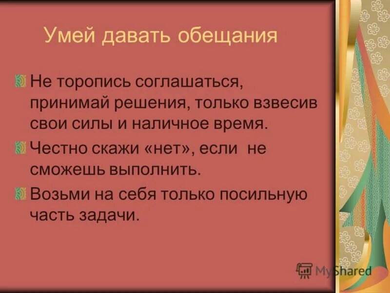 уметь давать характеристику