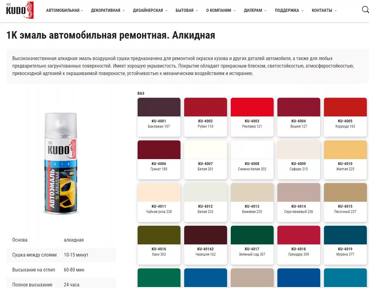 Кудо каталог цветов. Автоэмаль kudo палитра. Краска kudo аэрозольная палитра. Decorix эмаль-аэрозоль палитра. Эмаль-аэрозоль kudo цвета таблица.