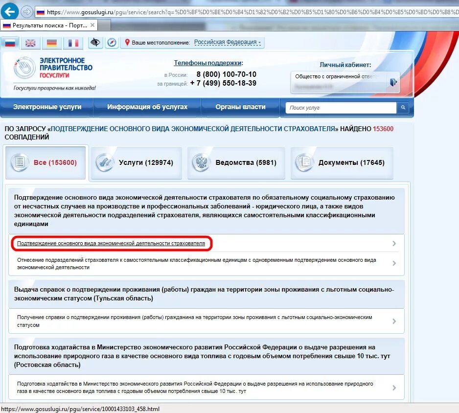 Госуслуги справка о выплатах фсс. Подтверждение ОКВЭД через госуслуги. Подтвердить основной вид деятельности. Подтверждение ОКВЭД.