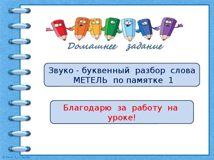 Метель слово буквенный разбор. Звуко-буквенный разбор слова метель. Звука буквиный разбор слово метель. Звуко буквенный анализ слова метель. Метель звуко буквенный разбор.