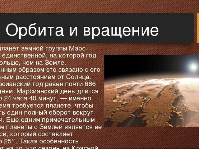 Скорость движения марса