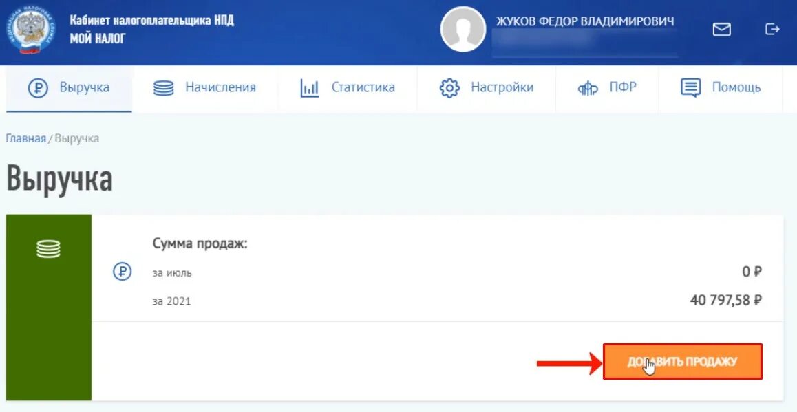 Оплатить налог самозанятого мой налог. Приложение мой налог настройки. Где найти настройки в мой налог. Мой налог личный кабинет самозанятого. Как вывести с мой налог на карту