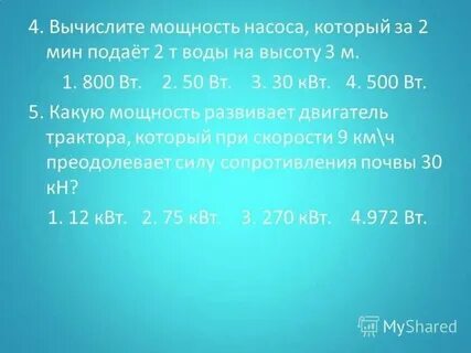 Какую мощность развивает футболист