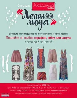 Сайт академия бурда