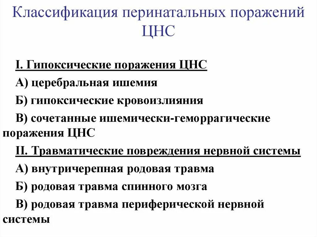 Ишемически гипоксическое поражение головного. Синдромы острого периода перинатального поражения ЦНС. Причины поражения ЦНС У новорожденных детей. Перинатальные поражения нервной системы у новорожденных. Гипоксическое поражение ЦНС У новорожденных.