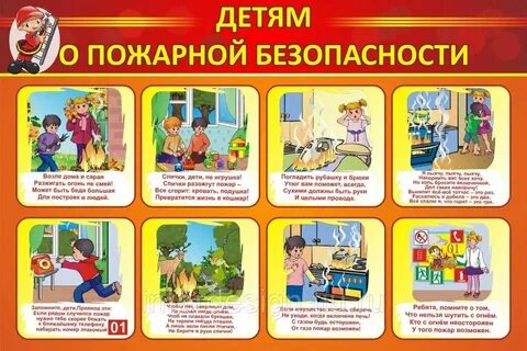 Профилактика пожаров в школах