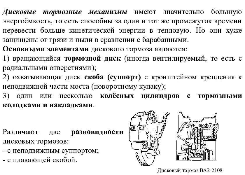 Схема работы дискового тормозного механизма. Схема дисковых тормозов автомобиля. Плавающая скоба тормозного механизма. Схема работы дисковых тормозов. Принцип работы дисковых тормозов.