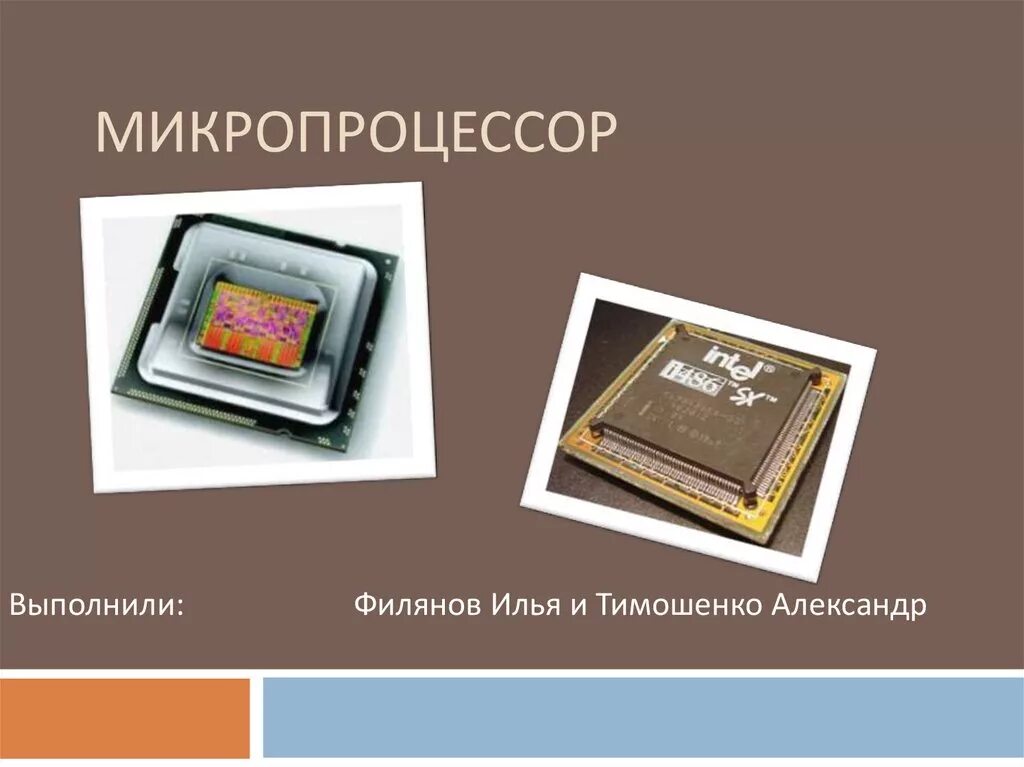Микропроцессор выполняет. Архитектура микропроцессора. микропроцессор pdp. архитектура микропроцессоров pdp.