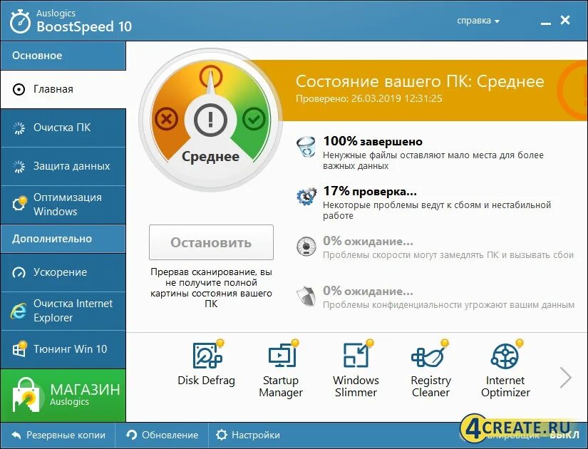 Ключи boostspeed 10. Auslogics BOOSTSPEED 4.5.15.280. Auslogics BOOSTSPEED 13. Auslogics BOOSTSPEED 12. Auslogics BOOSTSPEED 10.