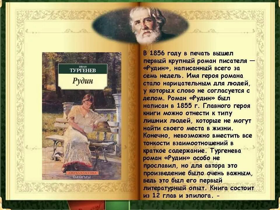 Творчество Тургенев Рудин. Иллюстрации Рудин Тургенева. Рудин главные герои. Алекс рудин читать