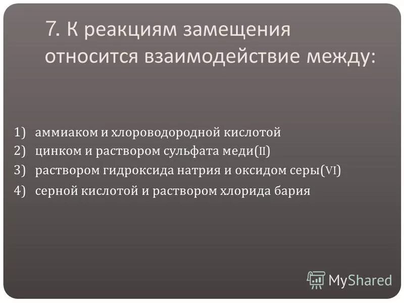 4 к реакциям замещения относится реакция. 4 к реакциям замещения относится реакция