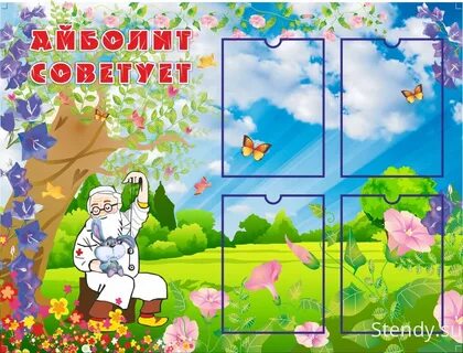 Стенд год семьи в детском саду