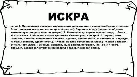 Комбинация газа и искры 5 букв