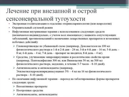 Лечение при остром