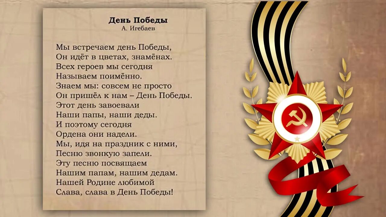 Стихи победы 5 лет. Стихи ко Дню Победы. Стихи о победе. Стихи на 9 мая для детей. Стихи о войне и победе.