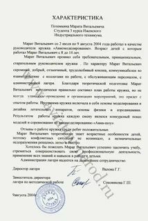 Характеристика тренера на спортсмена