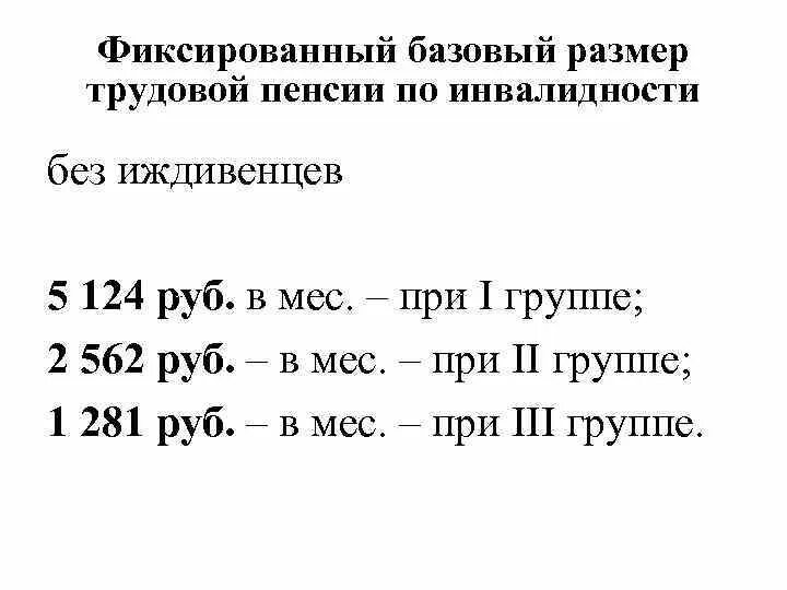 2024 3 группа инвалидности доплата к пенсии. Инвалидность 2 группа размер пенсии в 2021 году. Размер трудовой пенсии по инвалидности 2 группы. Размер пенсии по инвалидности 2 гр. Инвалид 2 группы размер пенсии 2021.