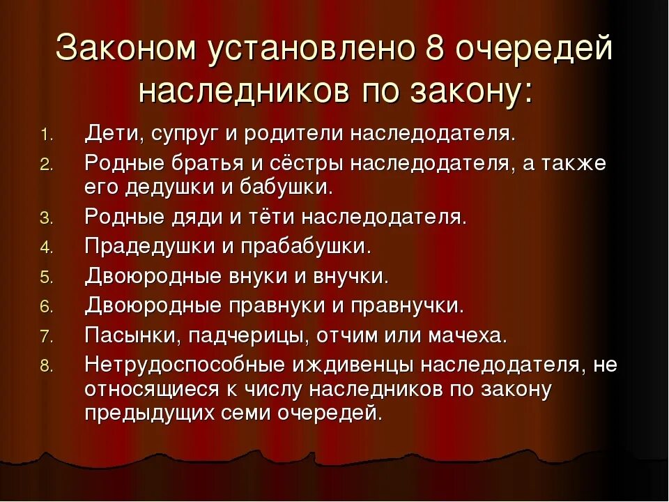 Укажите наследников первой очереди. Очереди наследования по закону. Очередь наследников по закону. 8 Очередей наследников по закону. Наследники по закону.