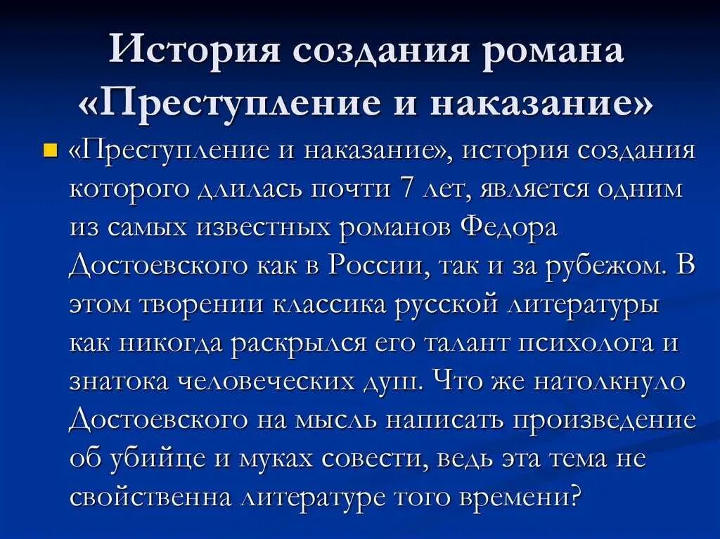 Преступление наказание самое главное. История написания произведения преступление и наказание кратко.