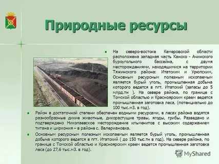 Величина добычи канско ачинского бассейна
