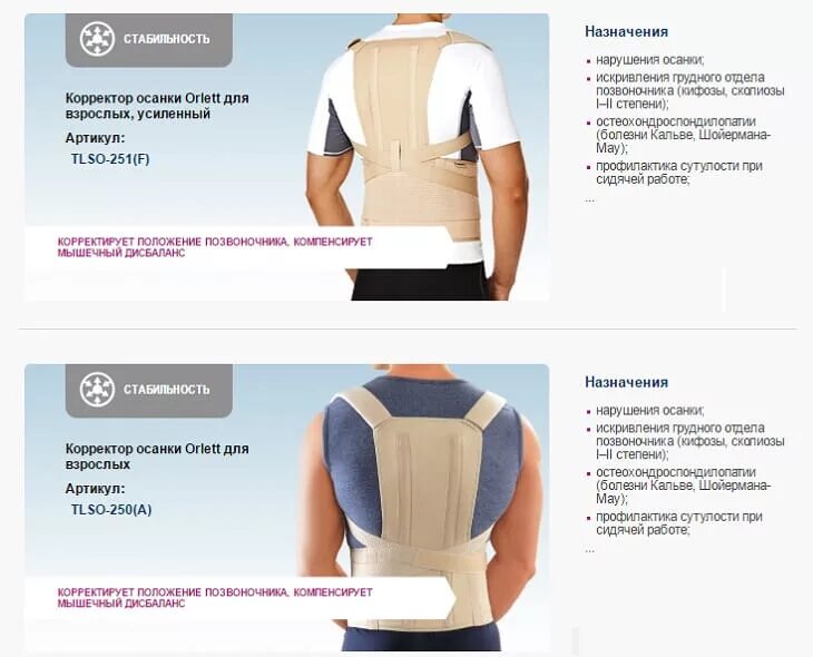 Как пользоваться корректором осанки. Как пользоваться корректором осанки. Корректор осанки орлет. Корректор осанки спайн. Корректор осанки к02-9 экотэн.