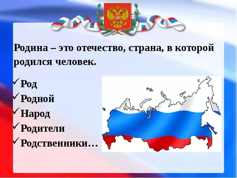 Как связаны дом и отечество