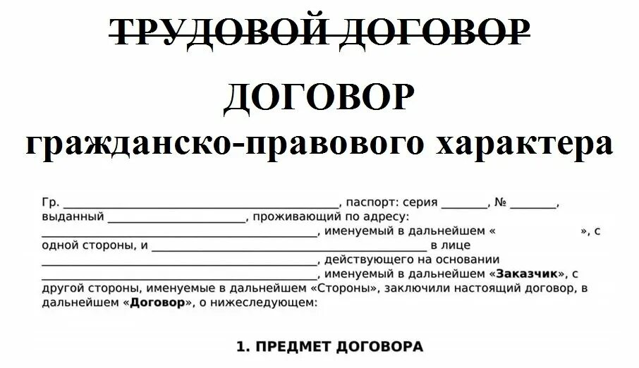 Выплаты по гпд