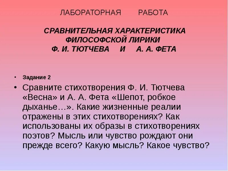 Сравнение тютчева и фета. Основные особенности лирики фета. Темы лирики тютчева и фета. Отличительные черты лирики тютчева и фета. Сопоставление анализ поэзии фета и тютчева.