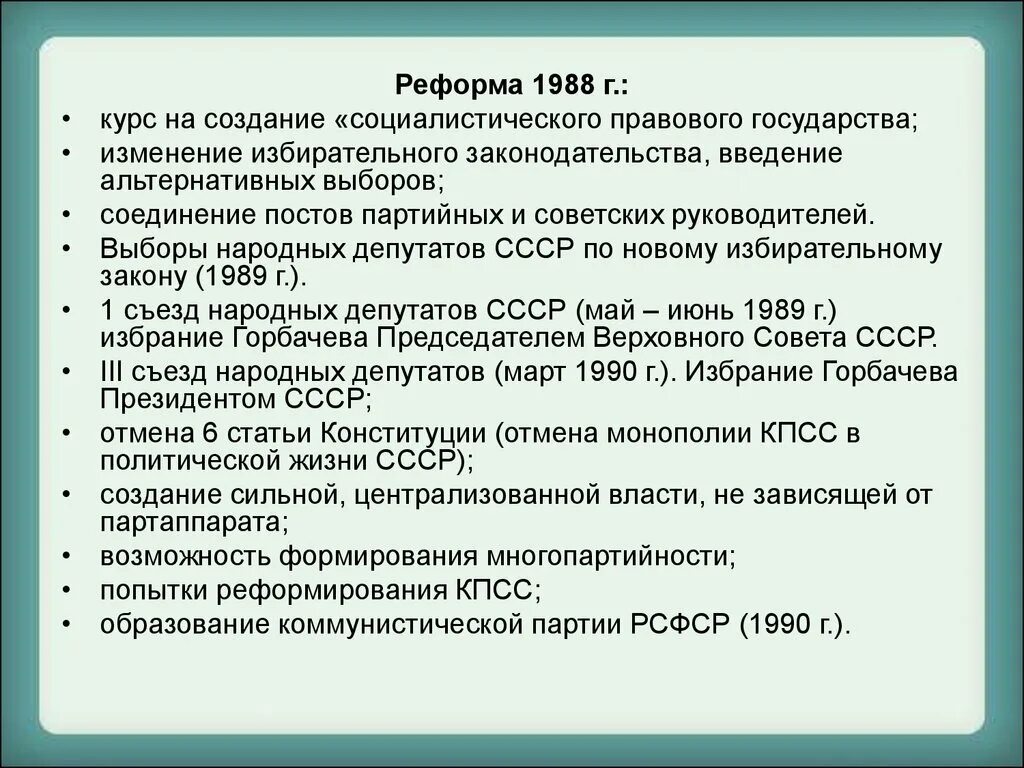 Попытки реформирования кпсс