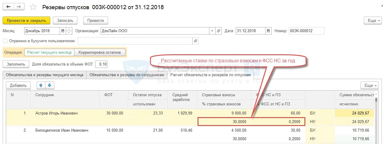 Инвентаризация резервов. Инвентаризация отпусков на конец года. Инвентаризация резервов проводки. Инвентаризация резерва отпусков образец.