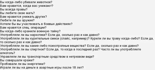 Вопросы на полиграфе в МВД. Вопросы на полиграфе в МВД для поступления. Полиграф вопросы при приеме на работу в МВД. Психолог оружие тесты вопросы