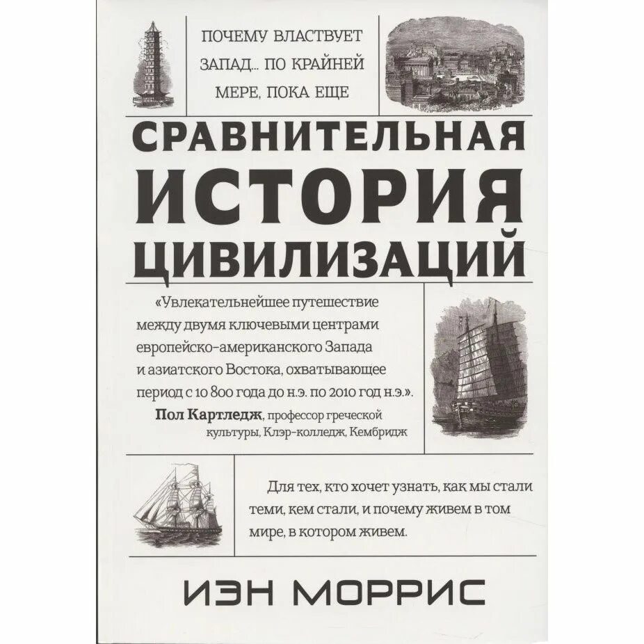 Цивилизованные почему и. Цивилизованные почему и