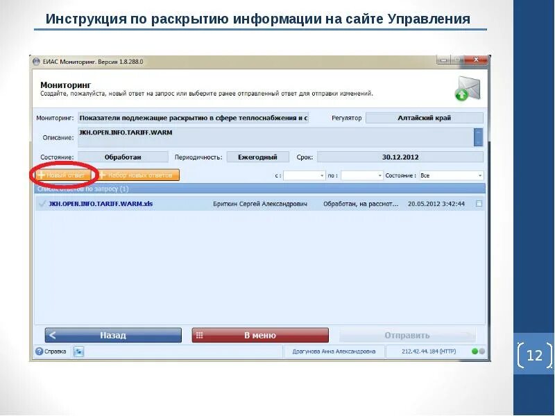Сайт раскрытой информации