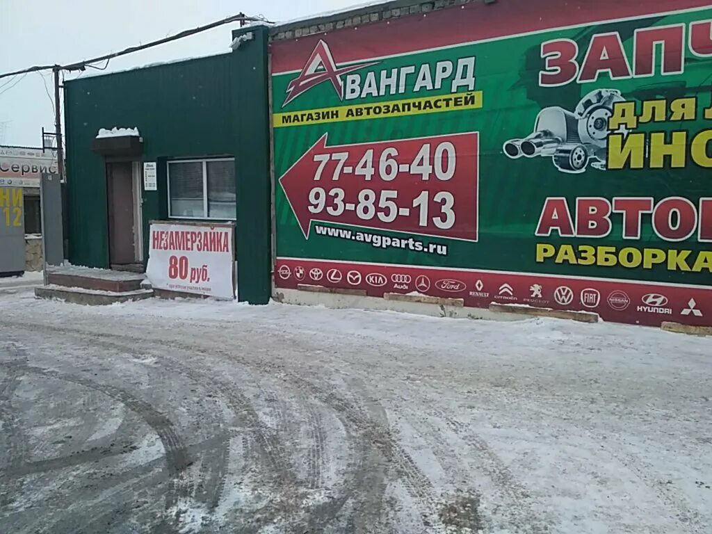 Сайт магазина авангард. Магазин автозапчастей на Авангарде. Авангард запчасти. Авангард Саратов. Стадион Авангард Саратов ул. танкистов.